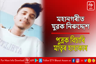 Youth missing in Guwahati