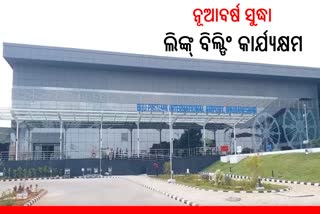 Biju Patnaik International Airport: ନୂଆବର୍ଷ ପୂର୍ବରୁ କାର୍ଯ୍ୟକ୍ଷମ ହେବ ଟର୍ମିନାଲ ଲିଙ୍କ ବିଲ୍ଡିଂ