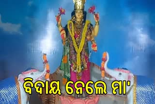 ଆନନ୍ଦ ଉଲ୍ଲାସର ସହିତ ସମାପନ ହେଲା ମା' ଗଜଲକ୍ଷ୍ମୀଙ୍କ ପୂଜନ