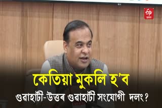 Press Conference CM Himanta Biswa Sarma