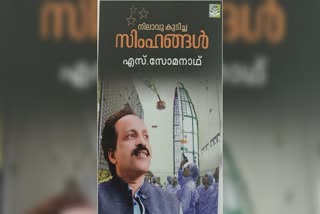 ISRO chief Somanath withdraws publishing of his autobiography 'Nilavu Kudicha Simhangal'