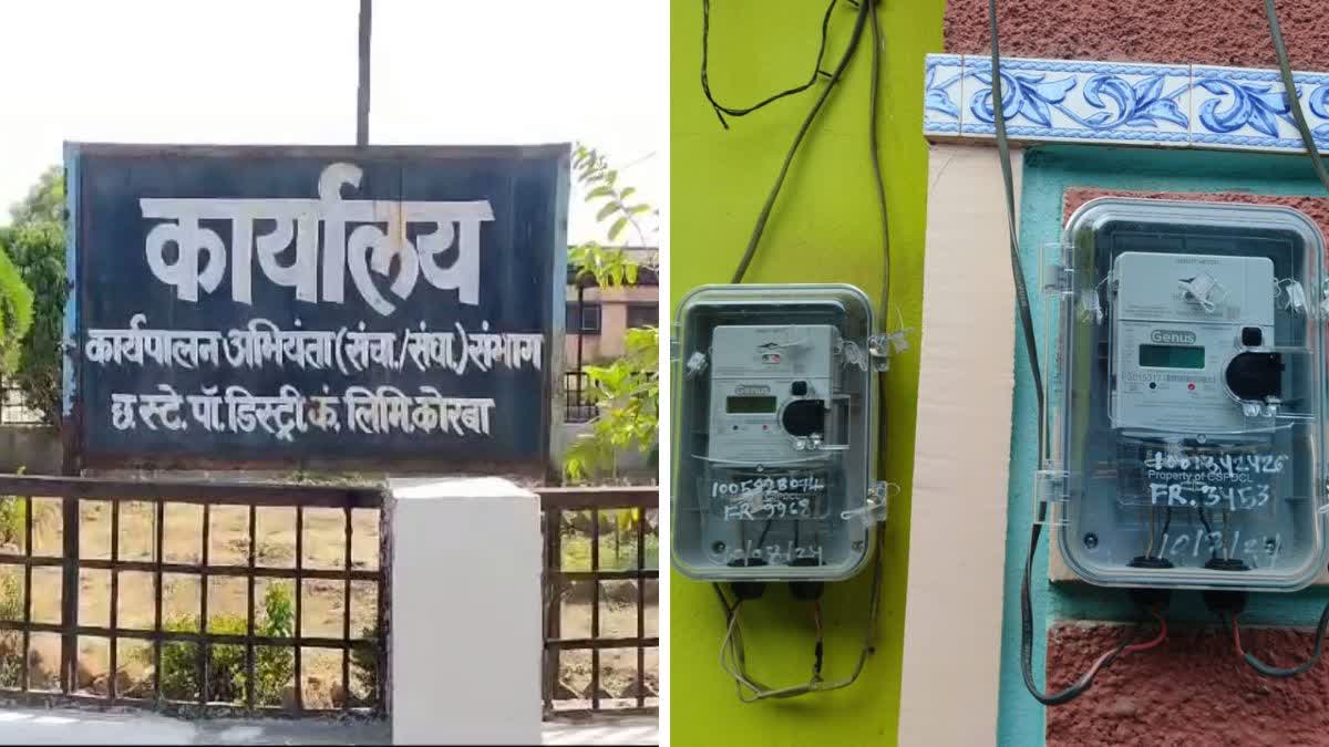 Korba Electricity Department