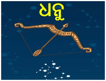 Today Odia Horoscope