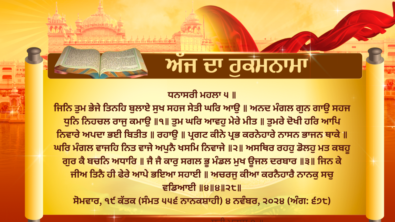 Hukamnama from Sachkhand Sri Harmandir Sahib