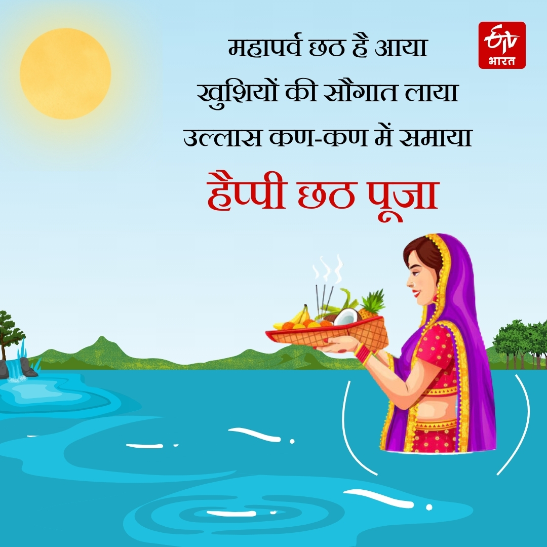 Happy Chhath Puja 2024 wishes images shayari quotes message facebook instagram and whatsapp status in hindi