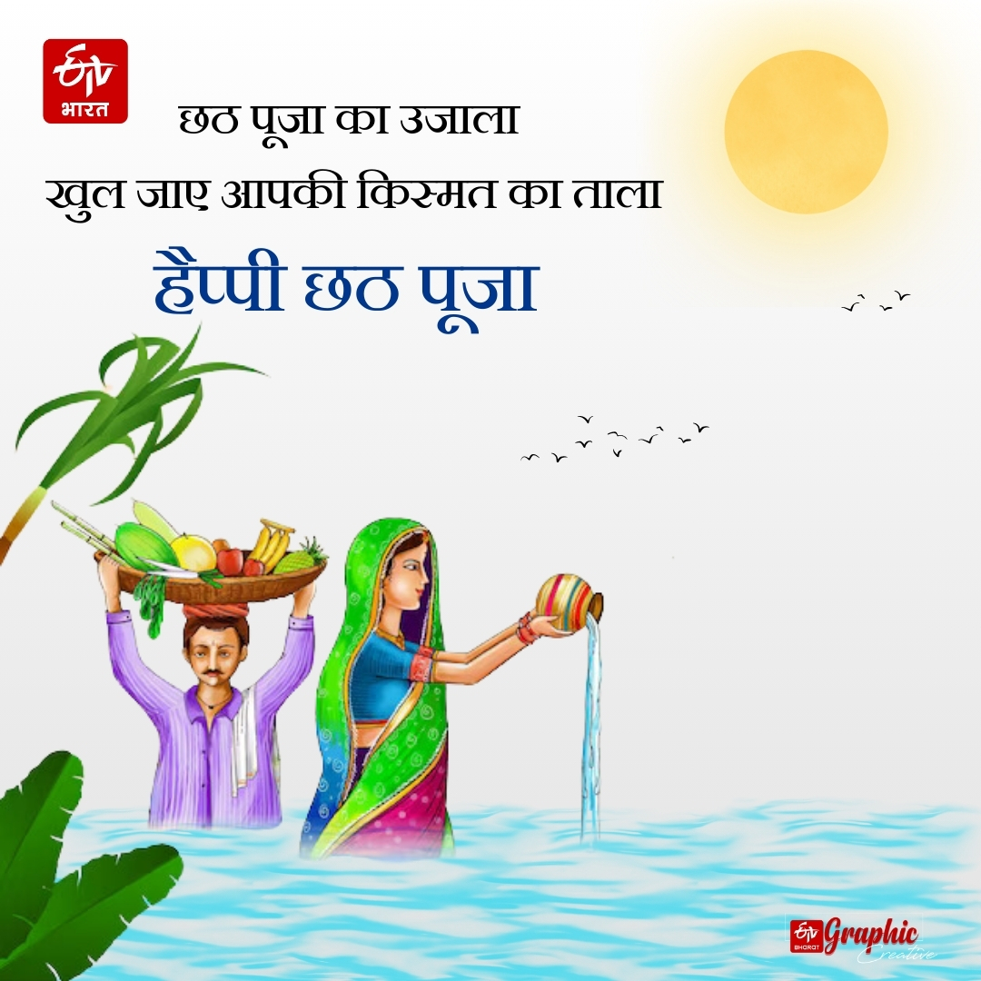 Happy Chhath Puja 2024 wishes images shayari quotes message facebook instagram and whatsapp status in hindi