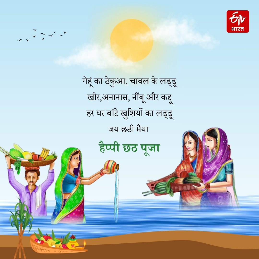 Happy Chhath Puja 2024 wishes images shayari quotes message facebook instagram and whatsapp status in hindi