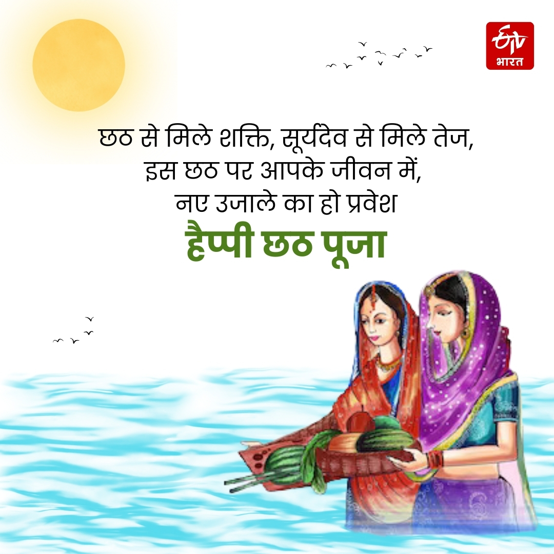 Happy Chhath Puja 2024 wishes images shayari quotes message facebook instagram and whatsapp status in hindi