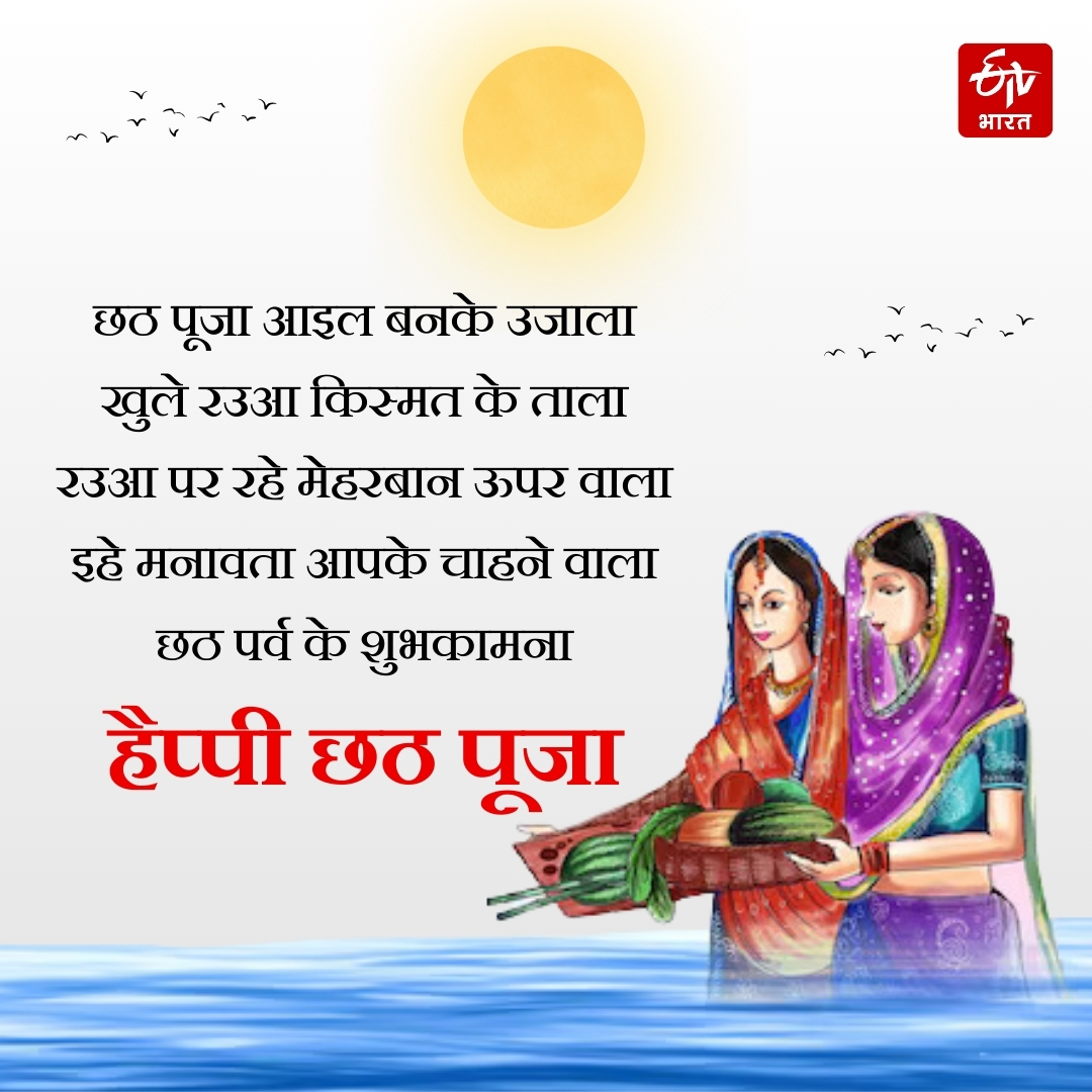 Happy Chhath Puja 2024 wishes images shayari quotes message facebook instagram and whatsapp status in hindi