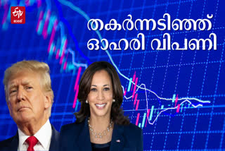 STOCK MARKET  US PRESIDENTIAL ELECTION  ഓഹരി വിപണി  NIFTY SENSEX