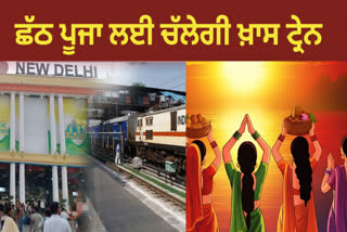 195 special trains will run from Delhi in 13 days for Chhath, passengers expressed happiness