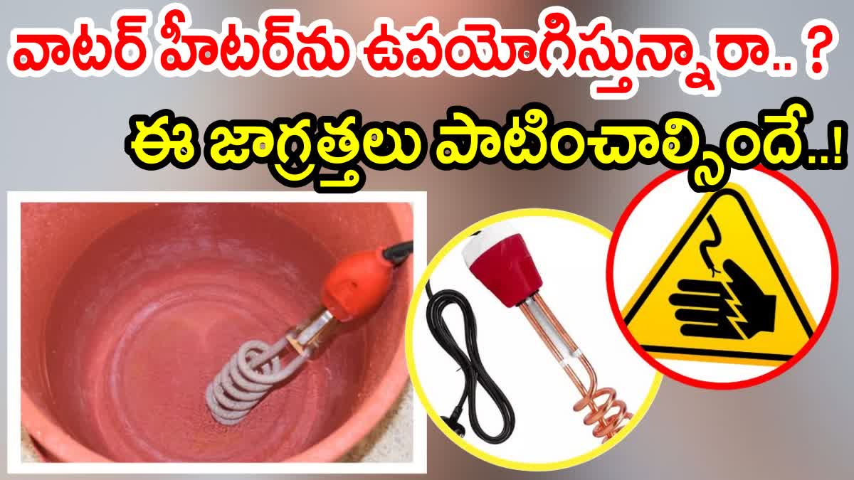 Water Heater Precautions In Telugu