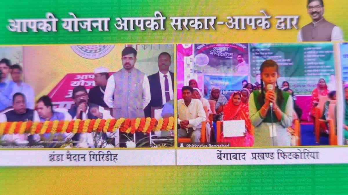 CM Hemant Soren interacted with villagers in Sarkar Aapke Dwar program in Giridih