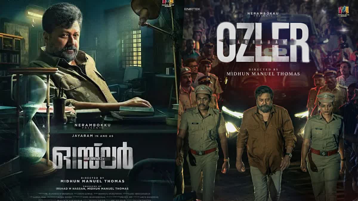 jayaram Abraham Ozler release date  Abraham Ozler will hit the theaters on January 11  Abraham Ozler  jayaram starrer Abraham Ozler release date out  jayaram starrer Abraham Ozler  ജയറാം  ജയറാം നായകനായി അബ്രഹാം ഓസ്‌ലര്‍  അബ്രഹാം ഓസ്‌ലര്‍ റിലീസ്  അബ്രഹാം ഓസ്‌ലര്‍ റിലീസ് തീയതി  മിഥുന്‍ മാനുവല്‍ തോമസ്  മിഥുന്‍ മാനുവല്‍ തോമസ് സംവിധാനം ചെയ്യുന്ന ചിത്രം  അബ്രഹാം ഓസ്‌ലര്‍ എത്തുക ജനുവരിയിൽ  അബ്രഹാം ഓസ്‌ലര്‍ റിലീസ് തീയതി പുറത്ത്  അബ്രഹാം ഓസ്‌ലര്‍ ജനുവരി 11 ന്  അബ്രഹാം ഓസ്‌ലര്‍ ജനുവരി 11 ന് തിയേറ്ററുകളില്‍