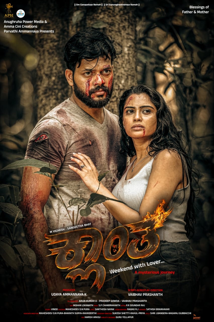 klantha-kannada-movie