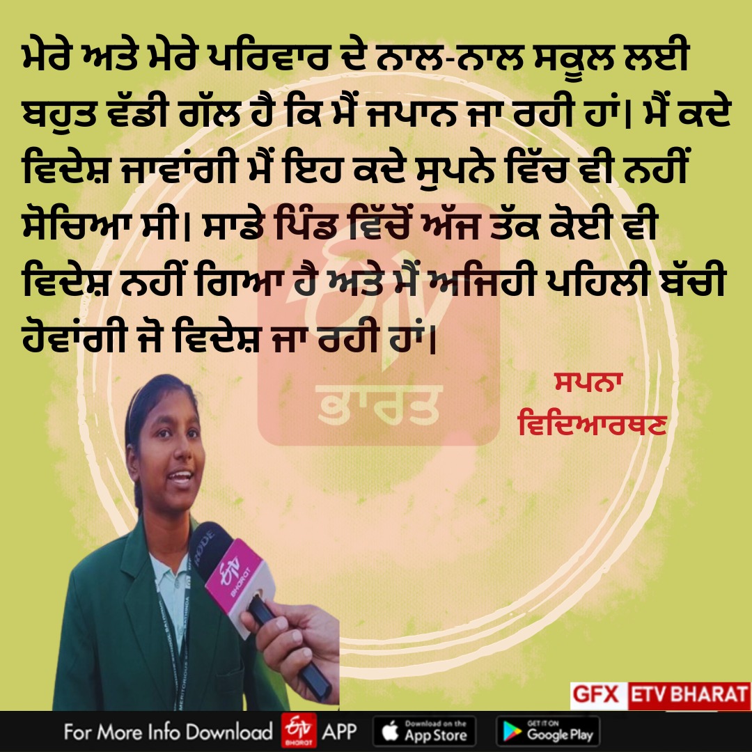 A student of Bathinda's meritorious school is going to Japan