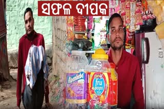 ଦୀପକଙ୍କ ସଂଘର୍ଷର କାହାଣୀ