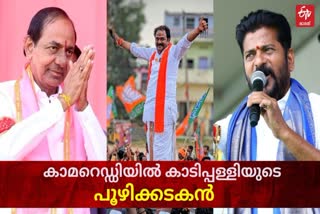 BJP Candidate KVR Reddy defeated both the outgoing and the incoming chief ministers of Telangana winning Kamareddy seat, കെസിആറിനെയും രേവന്ദ് റെഡ്ഡിയെയും വീഴ്ത്തിയ കാടിപ്പള്ളി ആരെന്നറിയാം