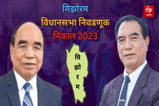 Mizoram Assembly Result 2023