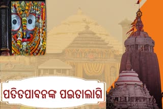 Paitalagi rituals of lord jagannath