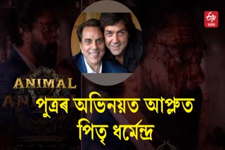 Dharmendra lauds Bobby Deol's performance in 'Animal'
