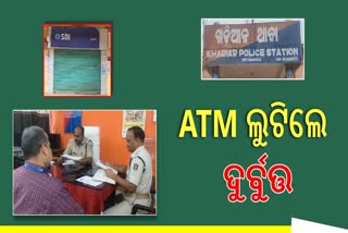 ଡ଼ିଆଳ ସହରରେ ମାତିଳେ ଦୁର୍ବୁତ୍ତ ,  ATM ଭାଙ୍ଗି ଲୁଟିଲେ ଲକ୍ଷାଧିକ ଟଙ୍କା