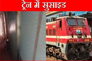 Panchkula Train Suicide Bathroom Khudkushi Ajmer chandigarh Garib Rath Haryana News