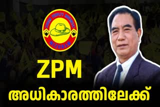 Lalduhoma  Mizoram Assembly Election  Mizoram Assembly Election 2023  Lalduhoma Set To Be Mizoram CM  Lalduhoma ZPM  ZPM  മിസോറാമില്‍ അടിപതറി സോറംതങ്ക  സെഡ്‌പിഎം  മുഖ്യമന്ത്രിയാകാന്‍ ലാല്‍ദുഹോമ  ലാല്‍ദുഹോമ