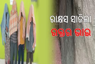 ଭଉଣୀକୁ ଗଣଦୁଷ୍କର୍ମ ଓ ହତ୍ୟା ଅଭିଯୋଗରେ ଭାଇ ସମେତ ୫ ଗିରଫ