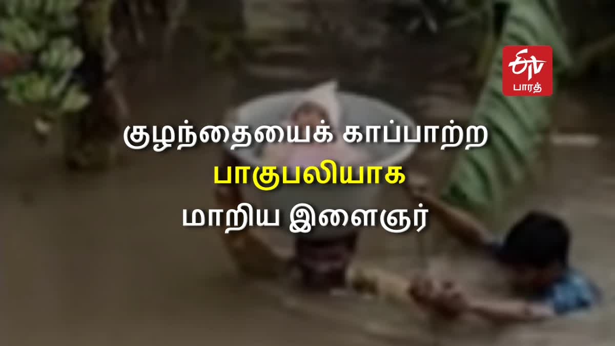 கழுத்தளவு தண்ணீரில் குழந்தையை மீட்ட இளைஞர்