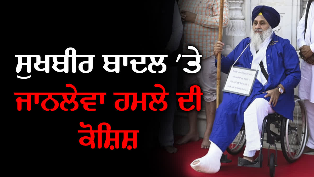 ATTEMPT TO SHOOT SUKHBIR BADAL