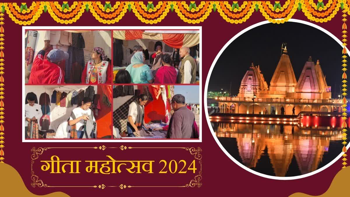 international geeta mahotsav 2024