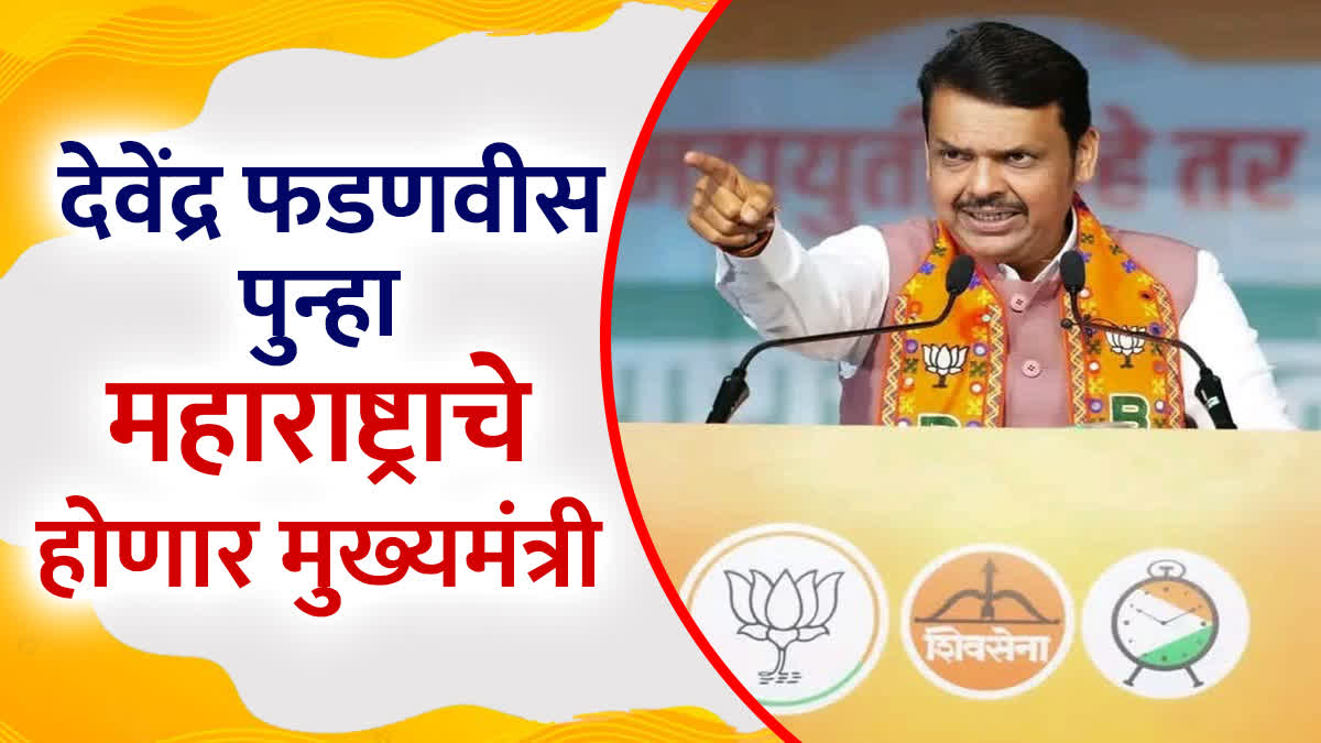 Devendra Fadnavis New CM