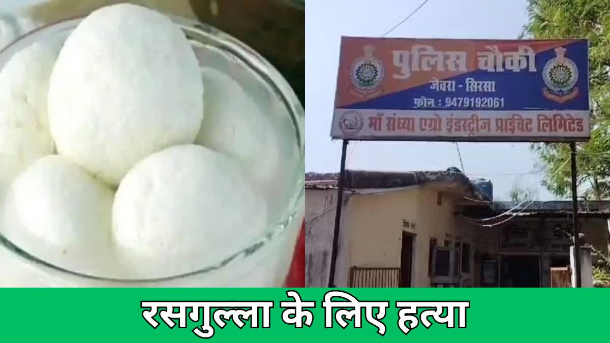 murdered over dispute of Rasgulla