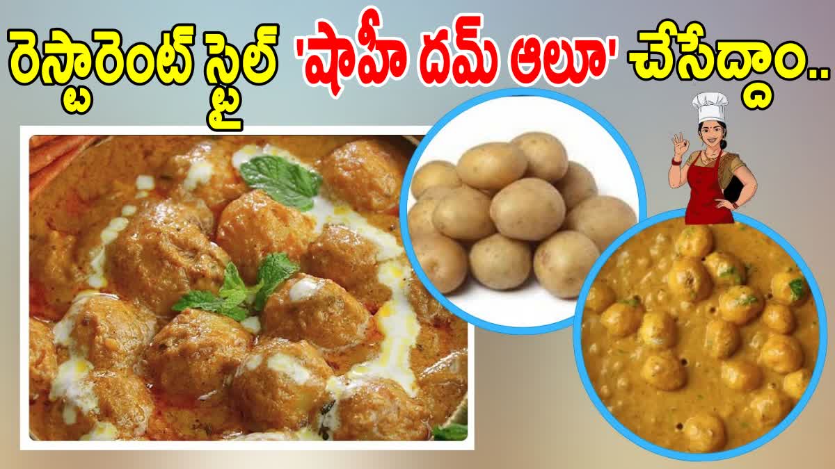 Shahi Dum Aloo Recipe in Telugu