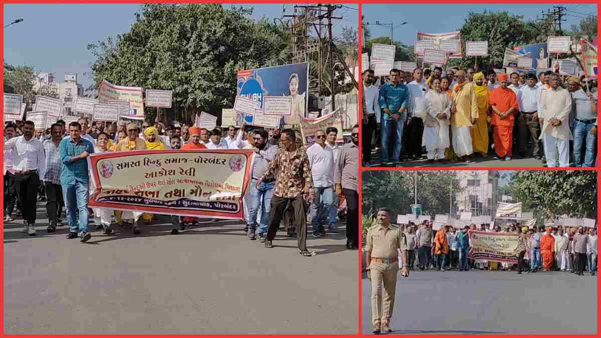 બાંગ્લાદેશમાં હિન્દુઓ પર થતા અત્યાચારો વિરૂદ્ધ પોરબંદરમાં વિશાળ મૌન રેલી યોજાઇ