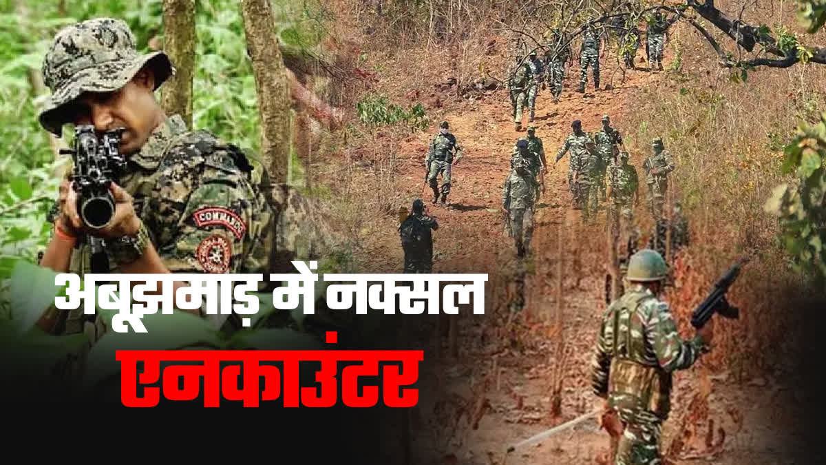 NAXAL ENCOUNTER IN ABUJHMAD