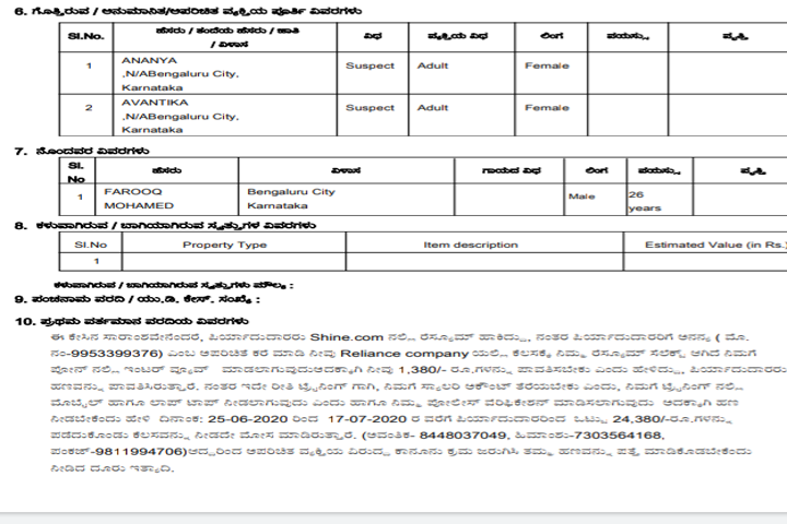 ಆನ್ ಲೈನ್ ವಂಚನೆ