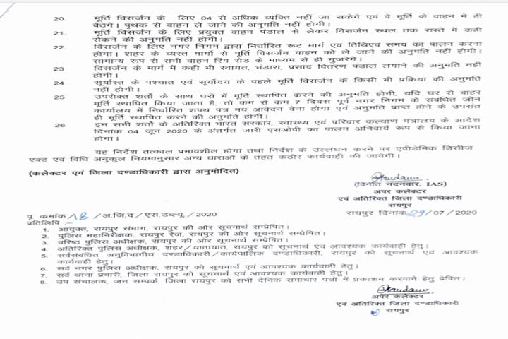 Raipur district administration issued order