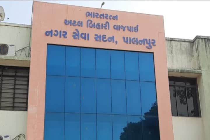 પાલનપુર નગરપાલિકા