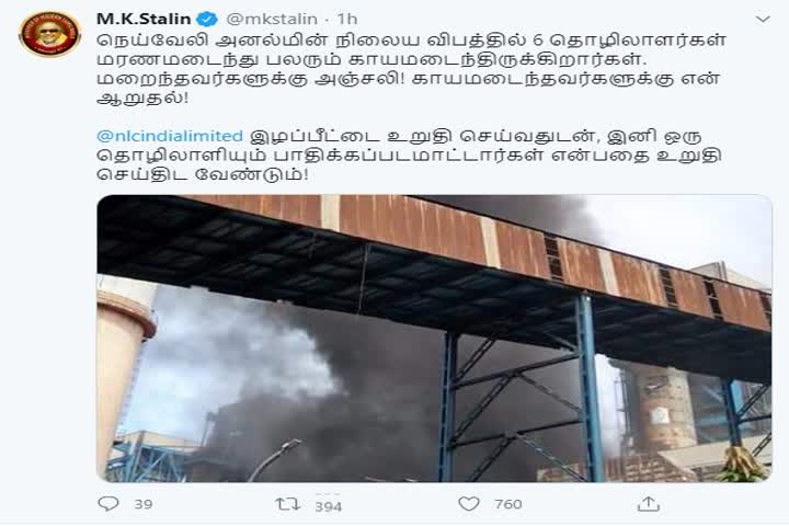 dmk leader stalin urge to nlc india limited to no more accident held in  thermal power station