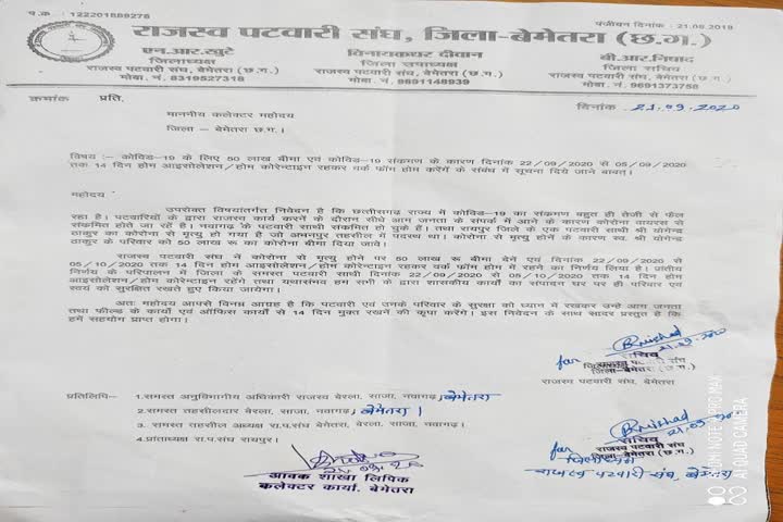 Memorandum submitted to SDM by Bemetara District Revenue Patwari Union