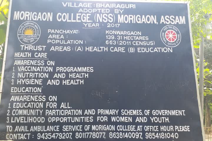 Bhuyanguri adopted village has been discriminated by Marigaon College