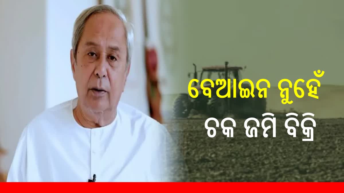 Odisha government land settlement act amendment