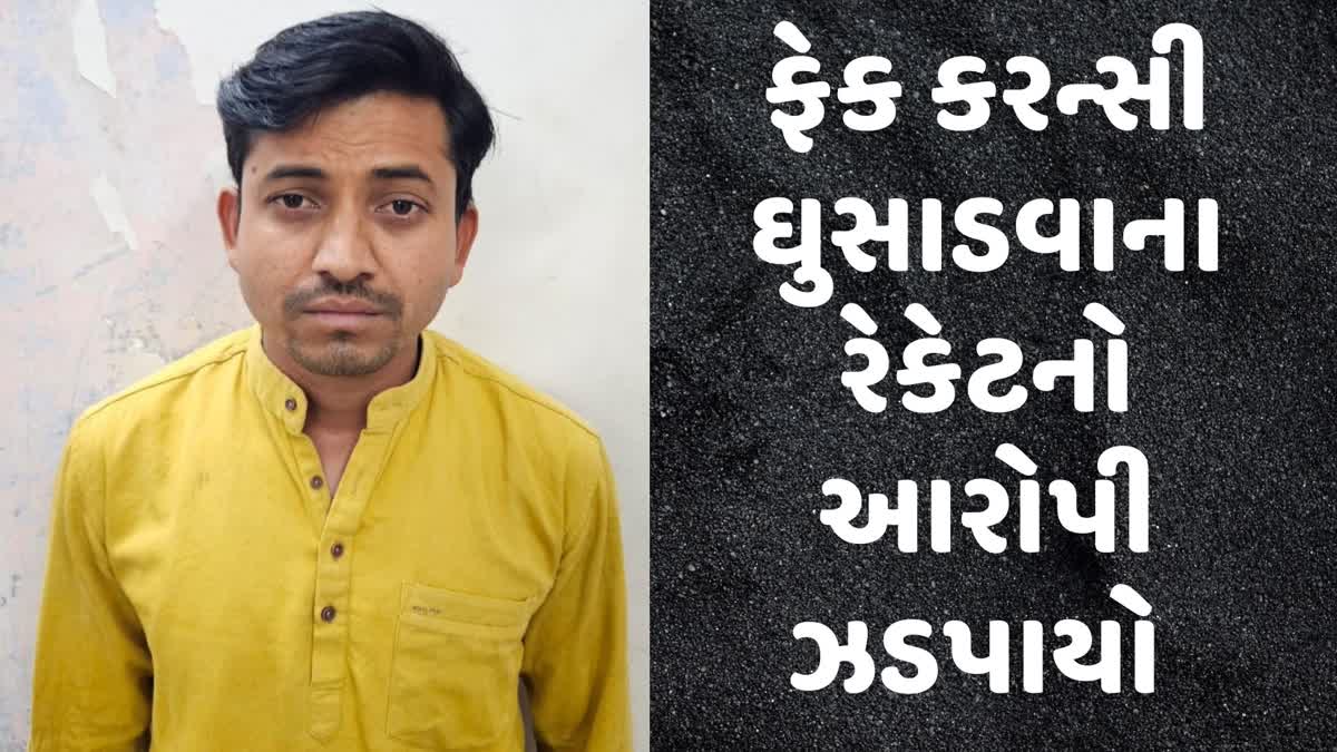 fake-currency-smuggling-racket-from-bangladesh-wanted-sumit-arrested-for-seven-years surat Prevention of Crime Branch