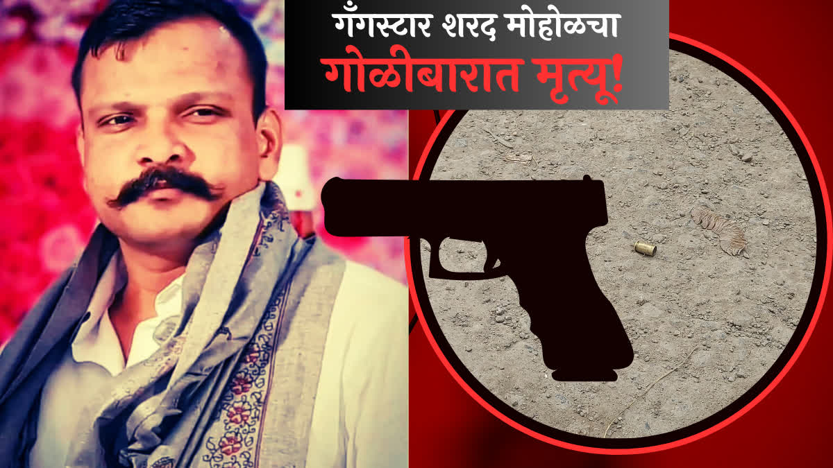 firing on gangster Sharad Mohol