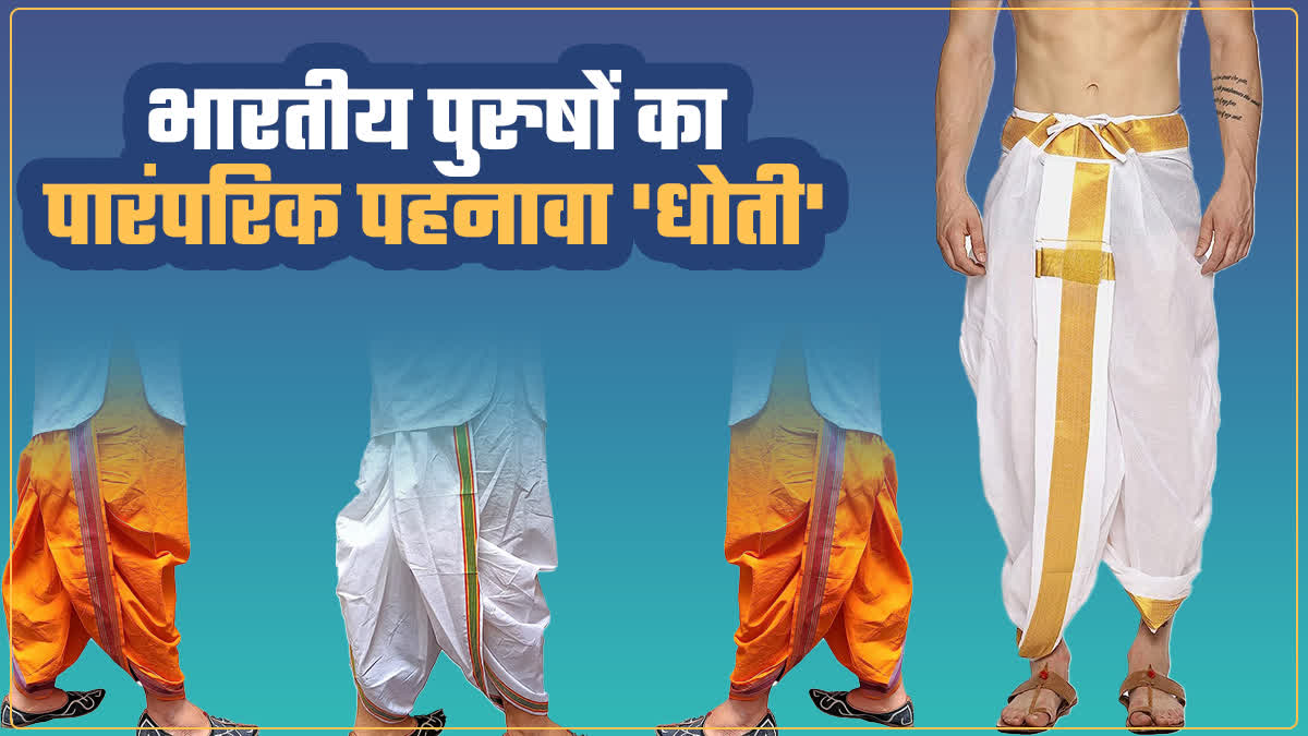 International Dhoti Day