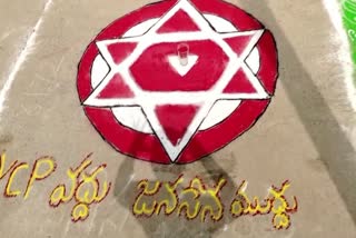 Janasena_Party_Logo_in_YSRCP_Rangoli_Competition