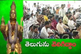 World_Telugu_Mahasabhalu_at_Rajamahendravaram_Live