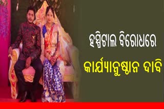 ଘରୋଇ ହସ୍ପିଟାଲ ବିସ୍ଫୋରଣ ଟ୍ରାଜେଡି